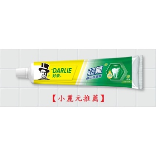 【小麗元推薦】好來 DARLIE 超氟牙膏 250g 黑人牙膏 強化琺瑯質 經典老牌 超取限19條