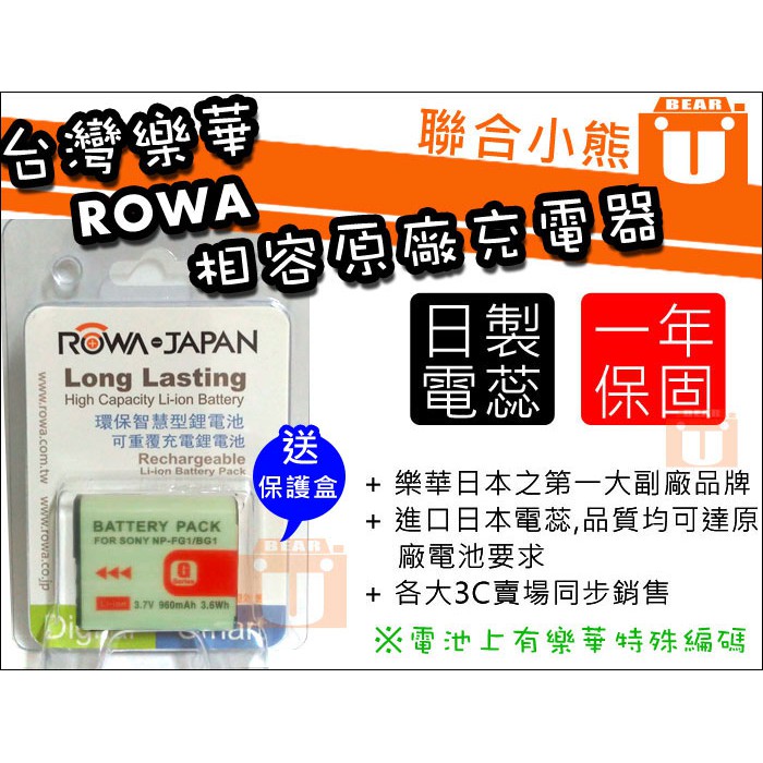 【聯合小熊】ROWA SONY NP-BG1 FG1 BG1 電池 HX5V HX9HX7V WX1 H90 W270