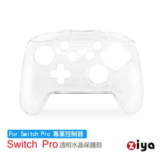 [ZIYA] 任天堂 SWITCH Pro 遊戲手把/遙控器水晶保護殼 晶透款