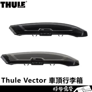瑞典都樂 Thule Vector 車頂行李箱【好勢露營】 車頂式行李箱 行李箱 車頂箱 旅行箱 裝備箱