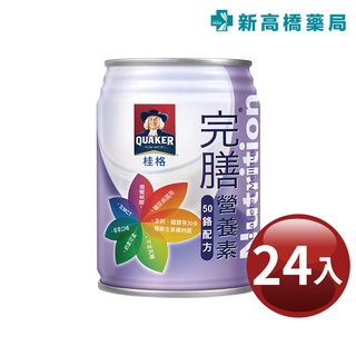 桂格 完膳營養素 新均護系列-50鉻配方(糖尿病適用) 250ml x24罐【新高橋藥局】限宅配