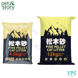 Pet Story 寵物物語 松木砂(崩解型)除臭 無粉塵 小動物適用 鼠 兔 鳥 貓砂 3倍水分吸收量