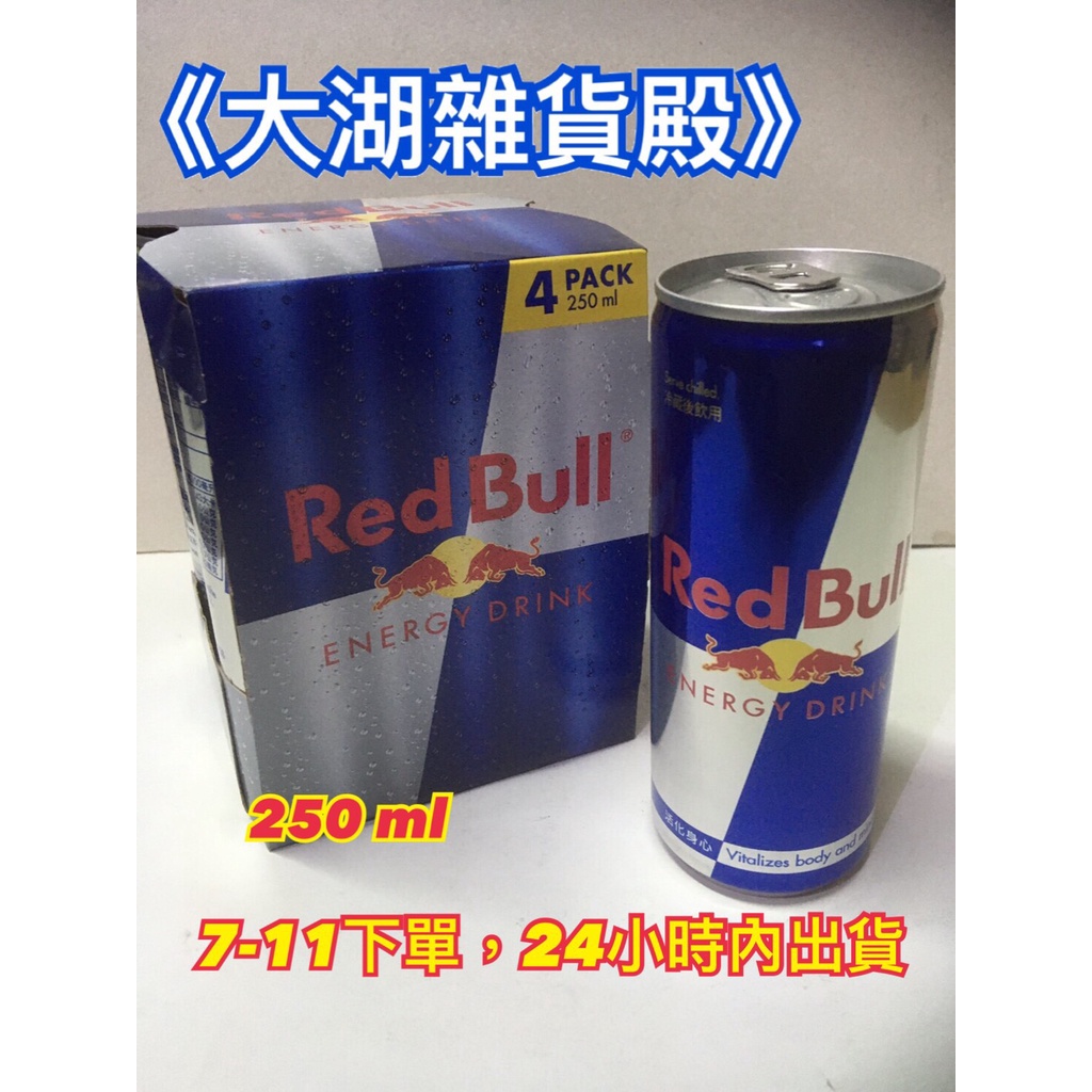 《大湖雜貨殿》Red Bull 紅牛 能量飲料 250毫升