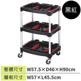 ☆樂事購☆【☆三層工作推車 / CO4658☆手推車/工具車/房務車/配膳車/餐廳推車】