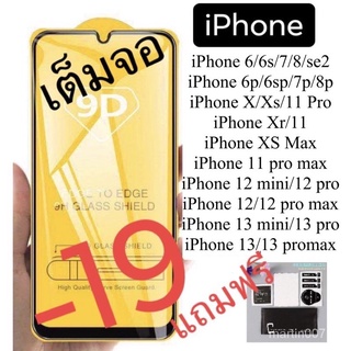 Iphone 9D 全屏玻璃貼膜黑色白色屏幕保護膜 iPhone 6 7 8 plus x xr xs max 11 p