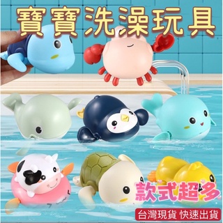 台灣現貨 洗澡玩具 發條玩具 洗澡神器 寶寶洗澡玩具 戲水 寶寶洗澡玩具 兒童戲水玩具 水中玩具 戲水玩具 螃蟹
