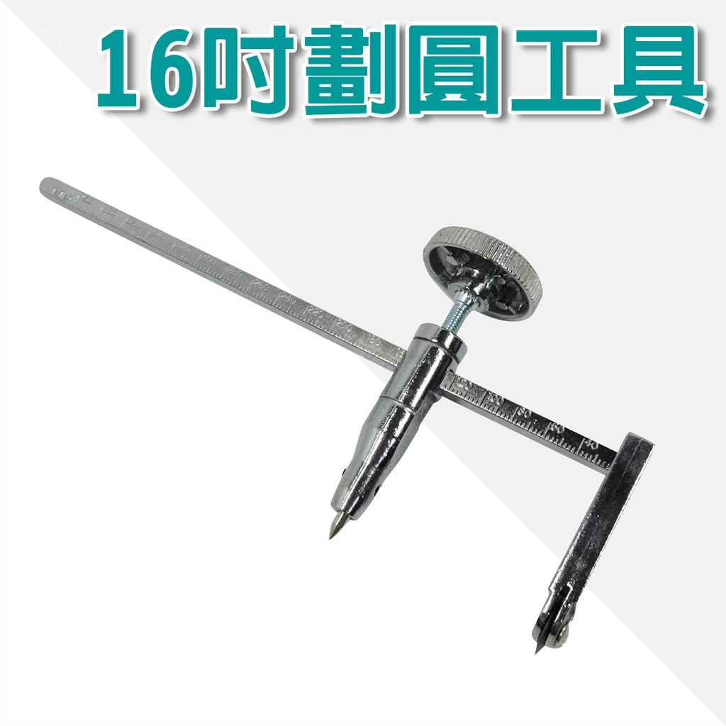 【奇暢】劃圓工具 16英吋 手動開孔器 圓規刀 劃圓工具 圓形切割 割圓刀 木工 開孔器 石膏板 木板【T390】