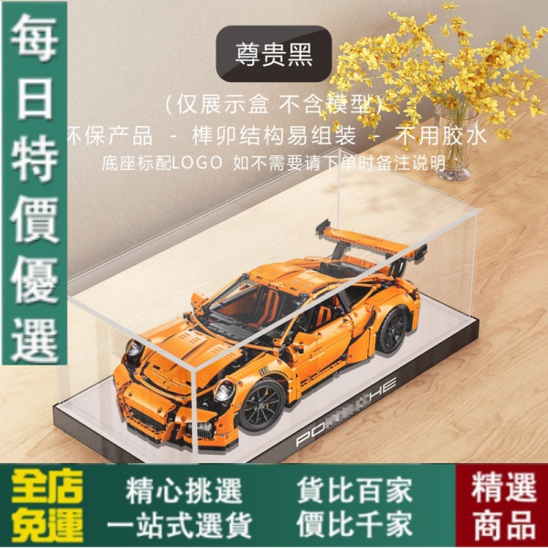 【模型/手辦/收藏】免運!適用樂高42056 保時捷 911 gt3 RS 拼裝盒防塵盒專用亞克力展示盒