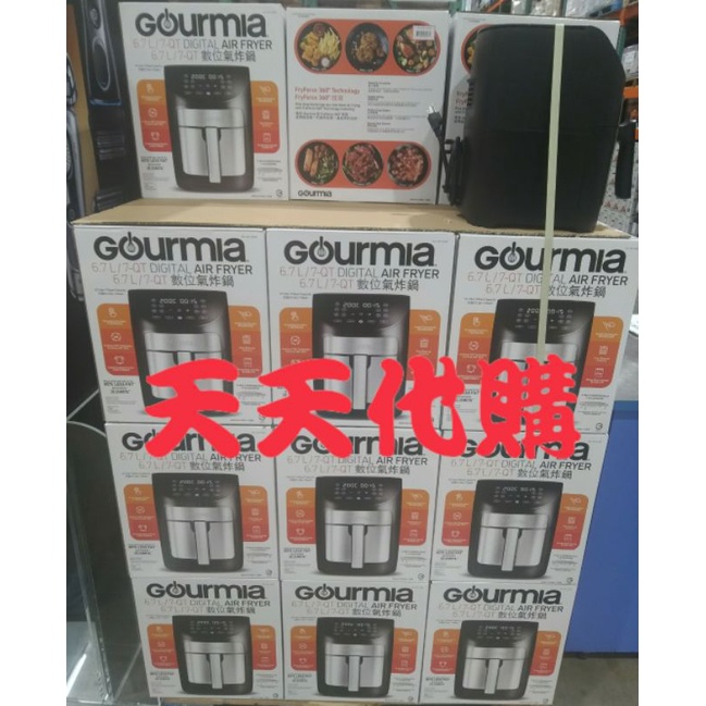天天代購 Gourmia 數位氣炸鍋 GAF798TW GAF966TW 雙籃 最新 COSTCO 好市多 現貨 保固