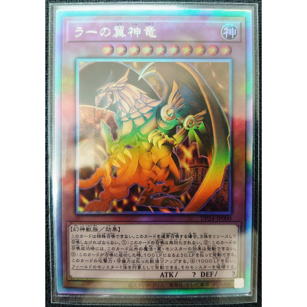 【Yu-Gi-Oh! 遊戲王】遊戲王 冥闇的決鬥者篇 DP24-JP000 太陽神的翼神龍《雷射》＊拆封即入套＊現貨＊