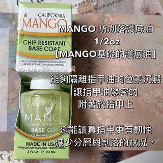 MANGO 防剝落護底油 1/2oz 【MANGO基礎的護底油】MANGO 透明亮光油 1/2oz 可創造出高度光澤感