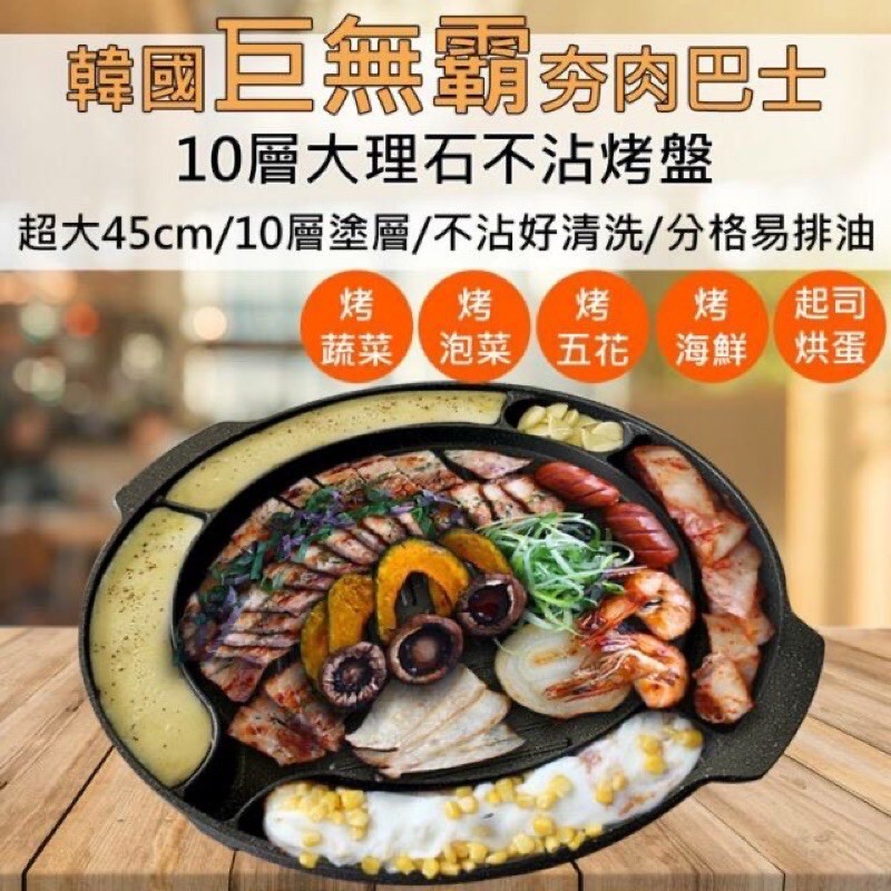 Ecoramic韓國巨無霸BBQ烤盤