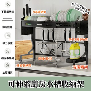 可伸縮廚房水槽收納架 水槽置物架 廚房置物架 砧板架 筷子架 刀具架 碗盤架 一體成形 廚房收納 手動