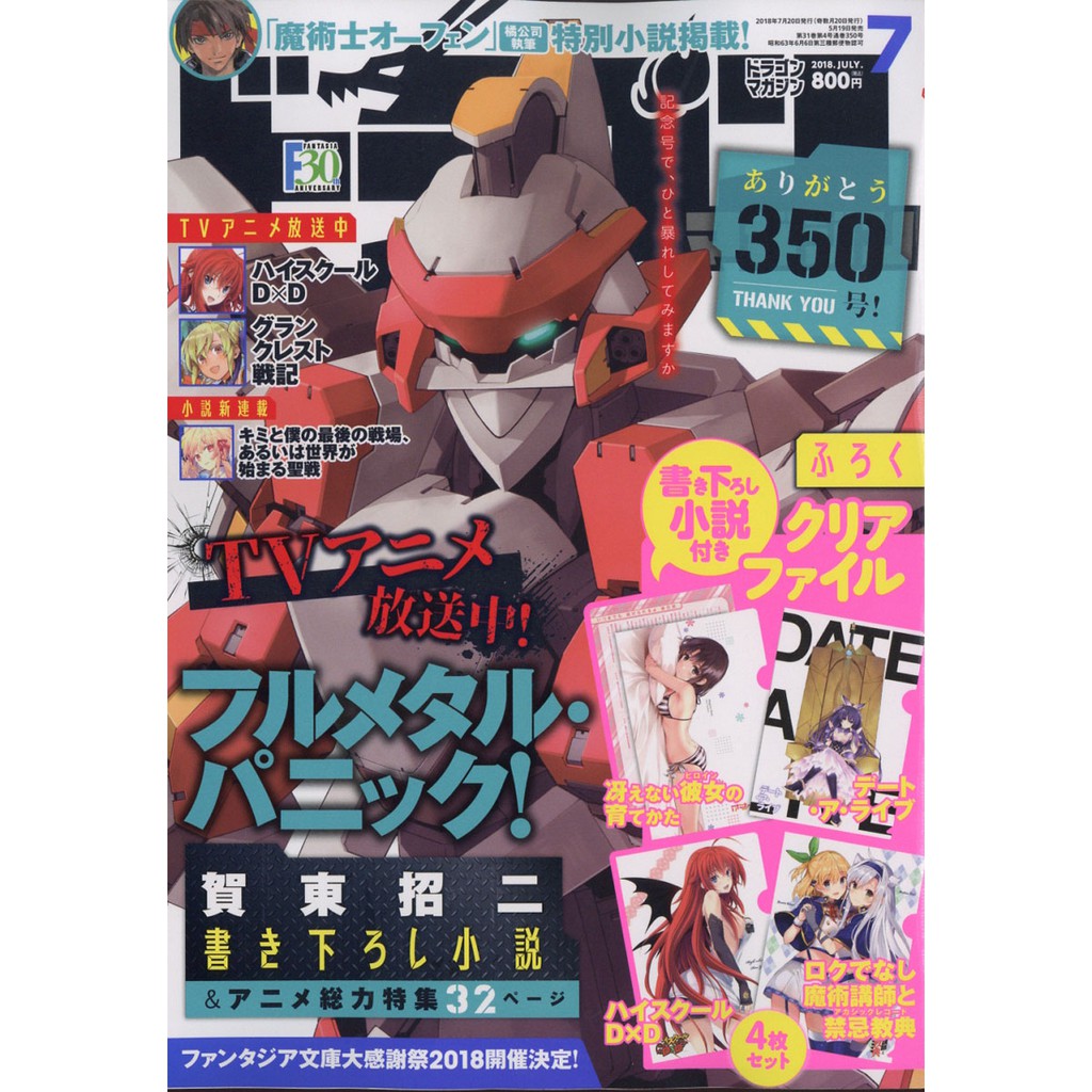 Tp小屋 全新現貨 日文雜誌dragon Magazine 18年7月不起眼女主角約會大作戰惡魔高校 蝦皮購物