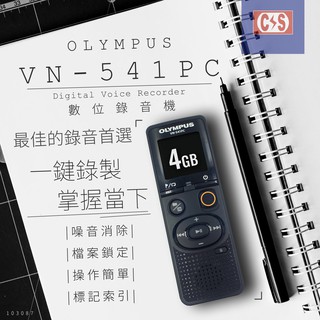 【健新電子】OLYMPUS VN-541PC 數位錄音筆 錄音機 #103087