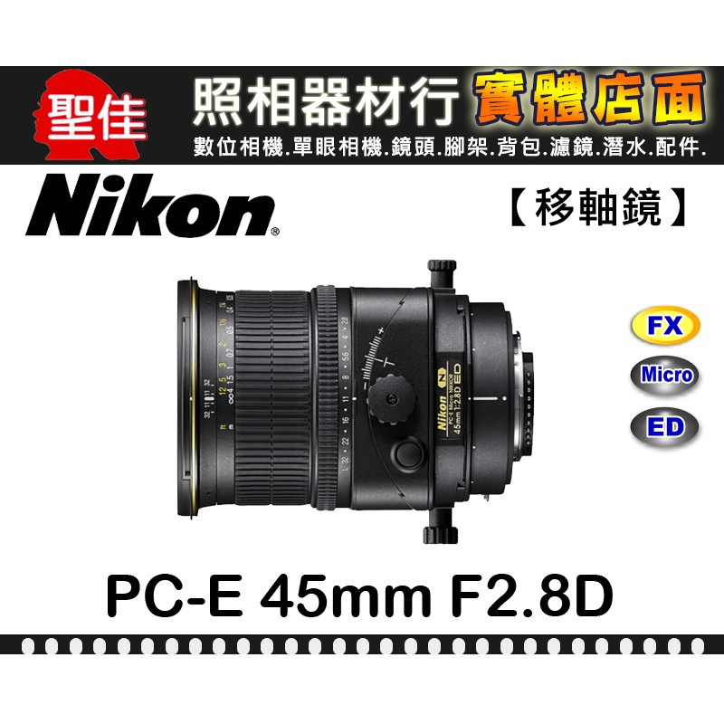【現貨】 Nikon PC-E Micro NIKKOR 45mm F2.8 D ED 移軸 微距鏡