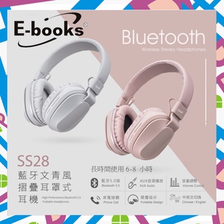 E-books SS28 藍牙文青風摺疊耳罩式耳機 藍牙5.0 頭戴式 摺疊耳機 摺疊耳麥 耳罩式耳機 發票 現貨