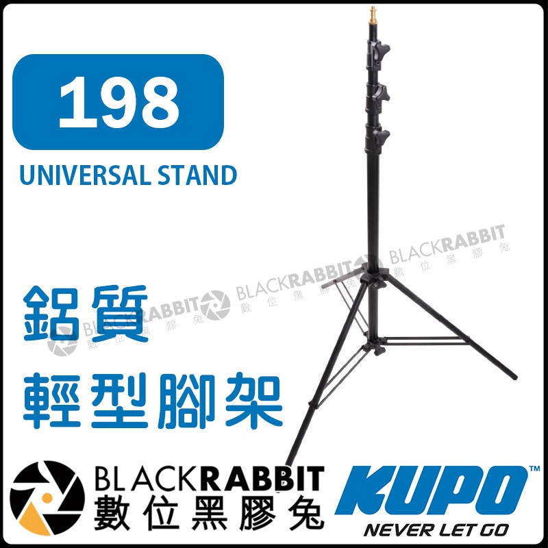 數位黑膠兔【 KUPO 198 鋁質輕型腳架 】可選購 KC-080R 鋁製 鋁合金 腳架 燈架