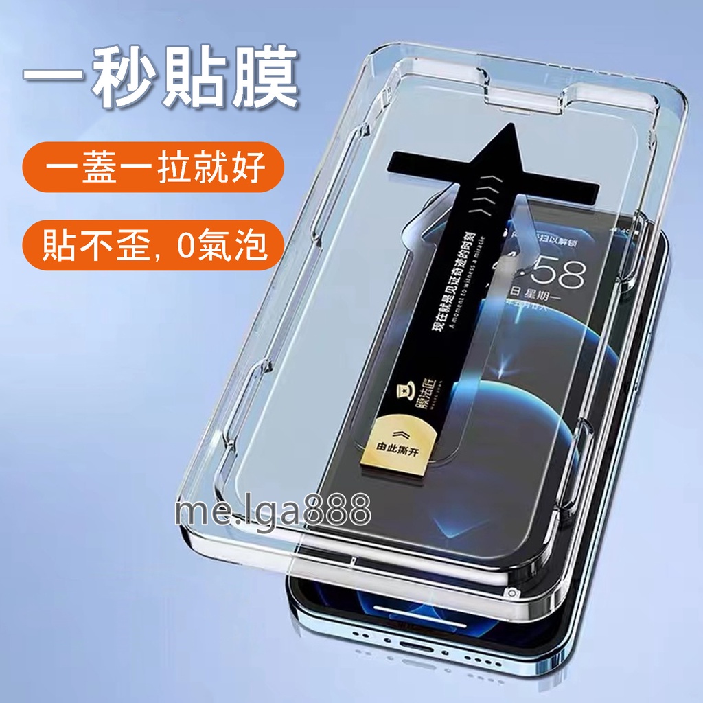 【一秒貼膜】秒貼螢幕 iPhone15保護貼 手機貼膜神器 玻璃貼 滿版保護貼  適用於iPhone15 14 13