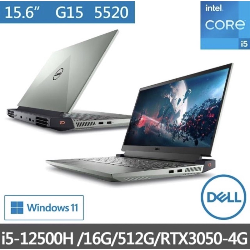 DELL G15-5520-R1648NTW 銀 （i5-12500H/RTX3050) 12代新機 可刷卡現金再優惠