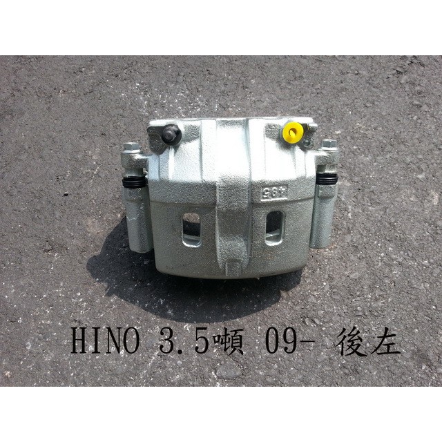 日野 HINO 3.5噸 09-11 四期環保 後煞車分泵.煞車分邦.煞車分幫.煞車卡鉗 台製全新品