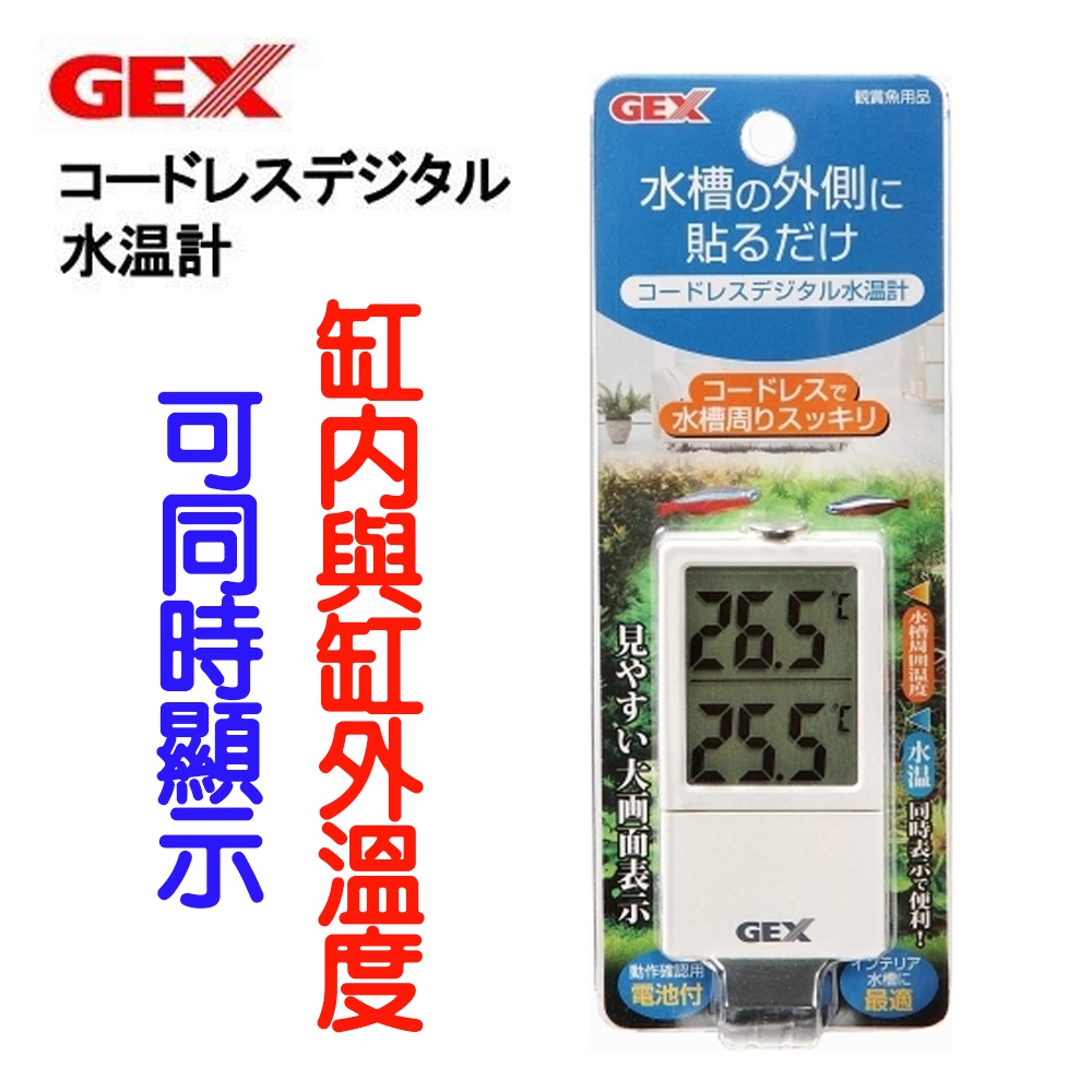 【GEX】雙顯示數字溫度計 缸內缸外同時測試 毛貓寵