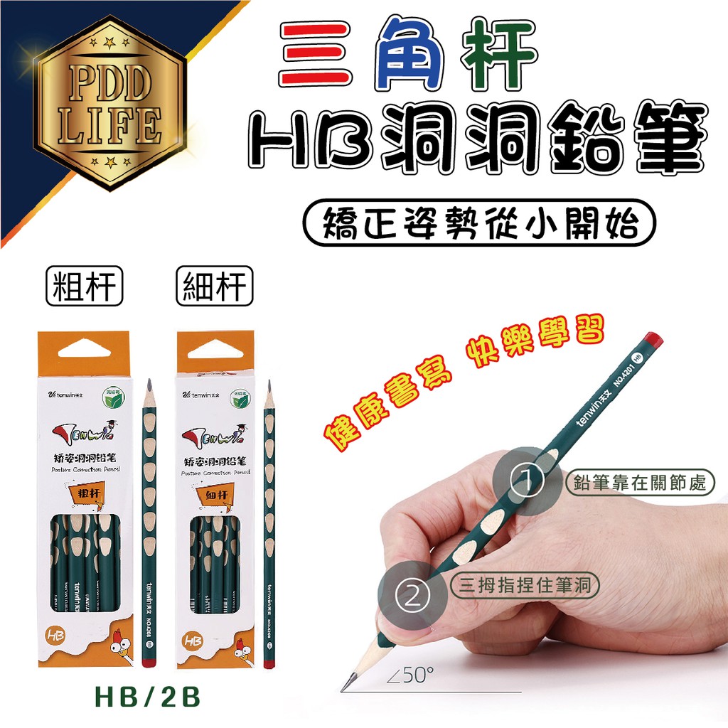 鉛筆學齡前洞洞筆12支入三角鉛筆大三角鉛筆粗桿鉛筆學前鉛筆矯正握筆姿勢握筆練習凹槽鉛筆洞洞鉛筆 蝦皮購物