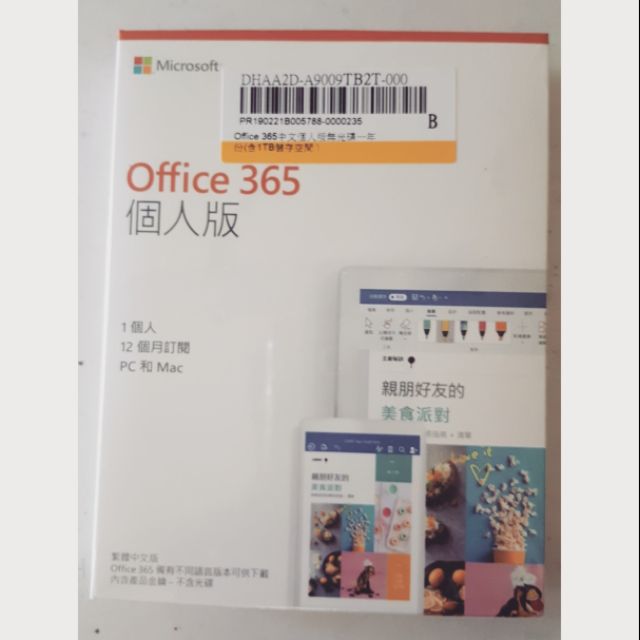 (超取免運)正版Office365個人版 (無光碟)1年期 含1T空間