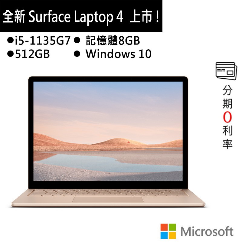 Surface Laptop 4 I5 8g 512G的價格推薦- 2023年12月| 比價比個夠BigGo