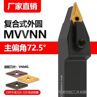 數控車刀具72.5度外圓尖刀刀杆MVVNN1616H/2020K/2525M16車床機架 VNMG16