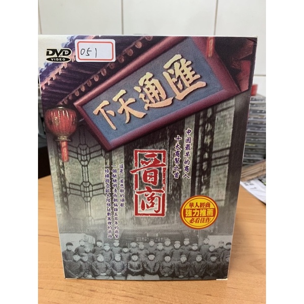051 晉商 大陸電視劇DVD