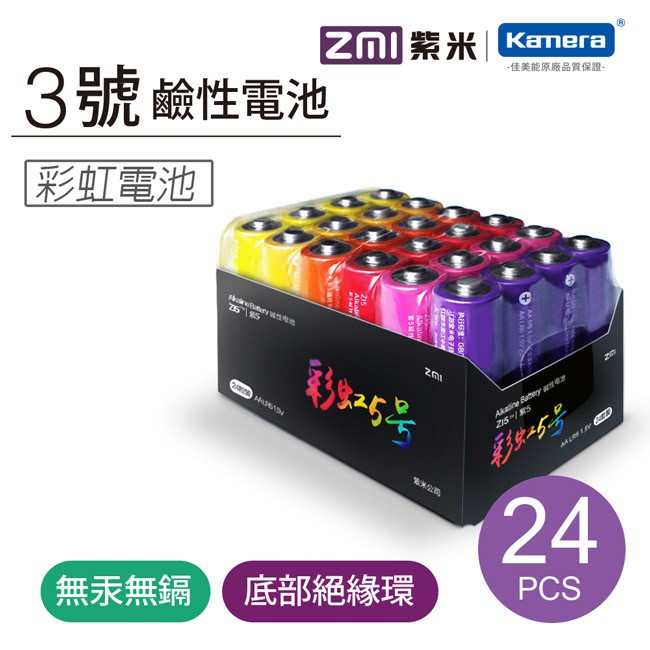ZMI紫米 3號鹼性電池24入彩虹電池 (AA524)  紫米原廠公司貨