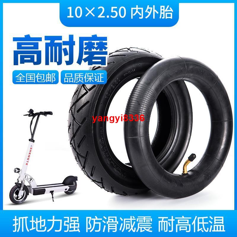 10寸電動滑板車輪胎10x2.50內外胎加厚10x2.0/2.125/2.50內胎外胎/yangyi8336