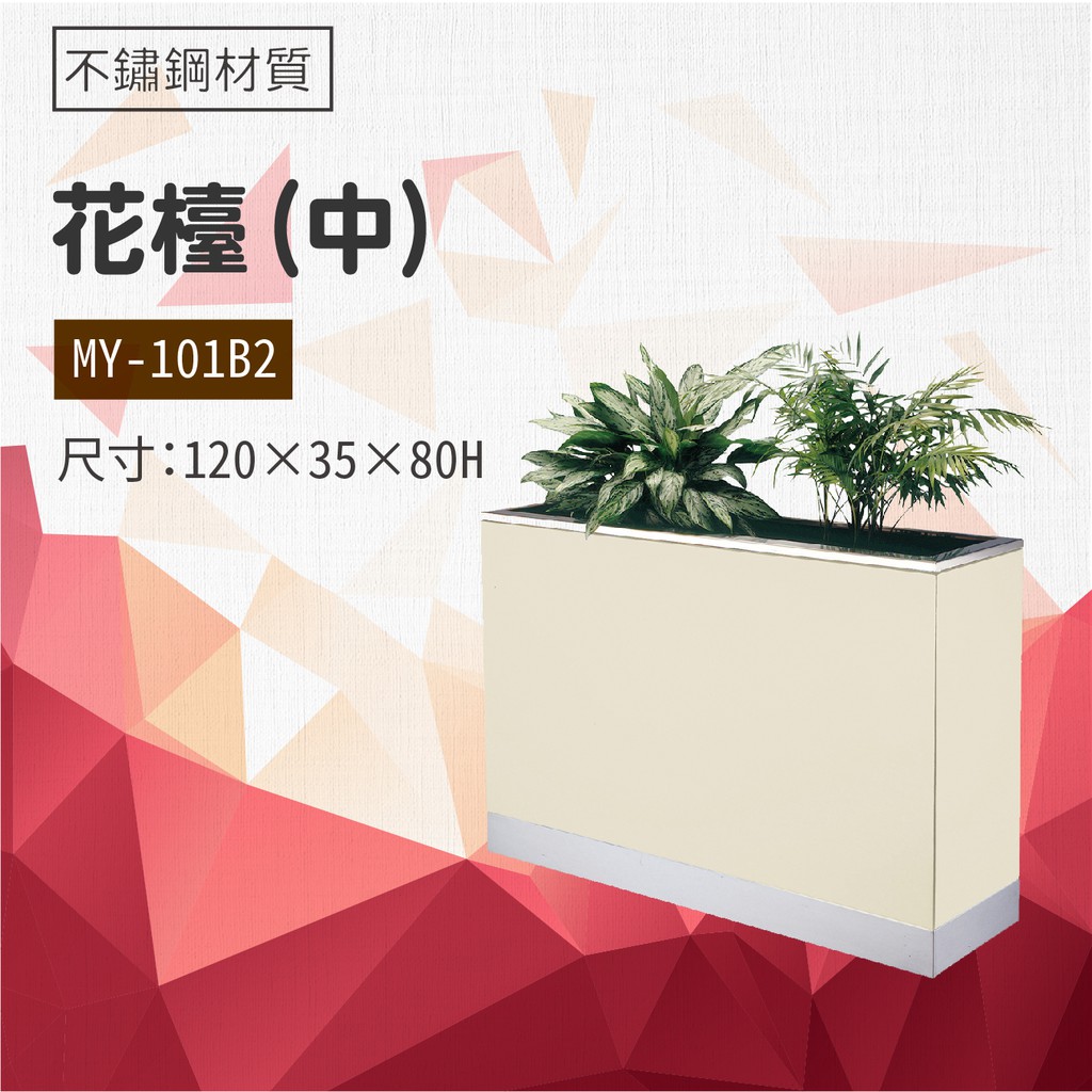 小猴子 不鏽鋼花檯 中 My 101b2 台灣製長方型花盆景觀花台綠化美化飯店公司擺設工業風 蝦皮購物