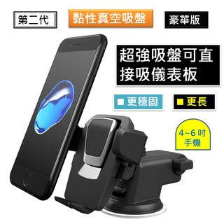 車用手機架 可伸縮 黏性吸盤 360度調整 汽車導航架 汽車手機架 懶人支架 伸縮手機架 出風口手機架 儀表臺手機架