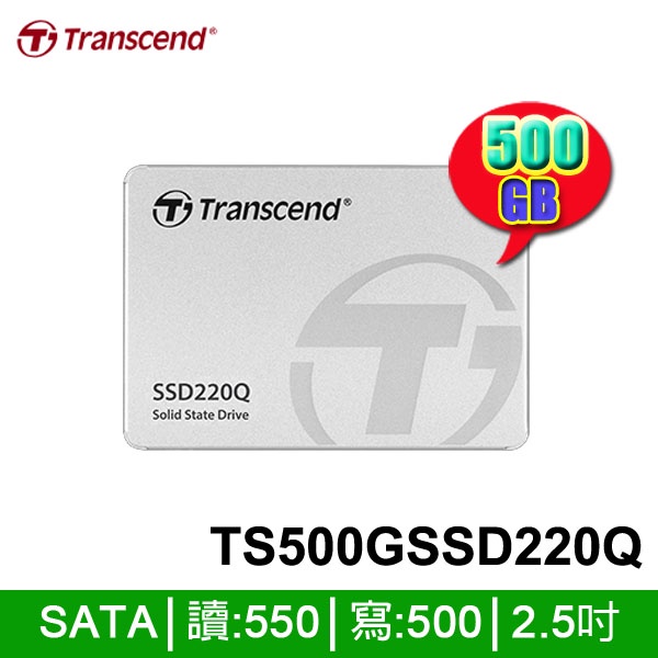 【MR3C】含稅附發票 創見 500GB 500G SSD220Q 2.5吋 SATA III SSD 固態 硬碟