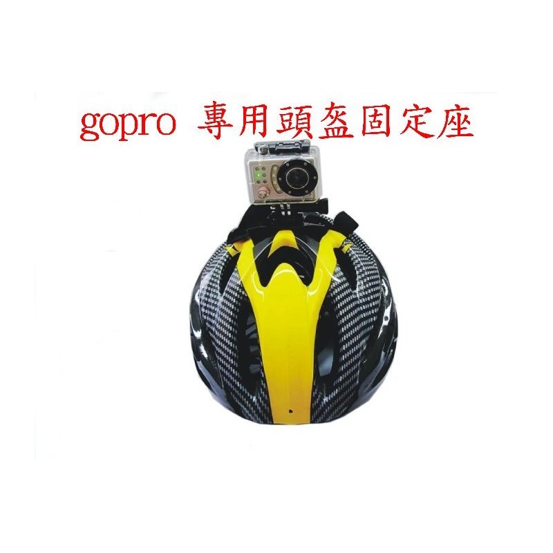 GOPRO 頭盔 安全帽 穩定器 穩定器 HERO4 HERO5 SESSION 頭部 固定器 HERO6 新莊