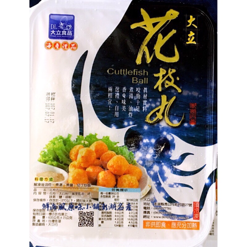 澎湖大立花枝丸的價格推薦 - 2021年5月| 比價比個夠BigGo