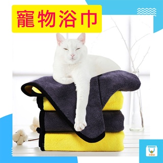 寵物毛巾 高磅數 加厚毛巾 吸水毛巾 快乾毛巾 珊瑚絨 超細纖維 快速吸水