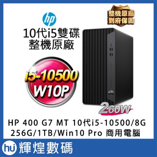HP Prodesk400 G7 MT i5-10500/8G/256G SSD+1TB Win10 Pro 商用電腦