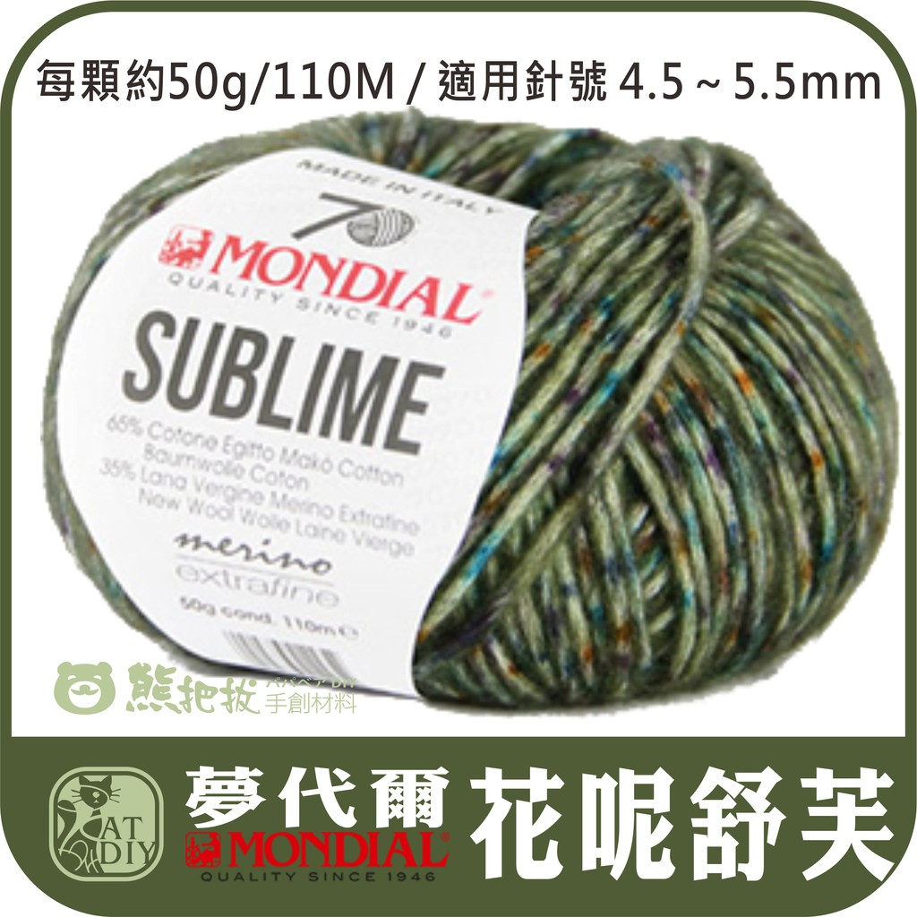 【花呢舒芙毛線】MONDIAL 夢代爾 SUBLIME Tweed 段染 歐洲進口 圍巾 毛衣 披肩 阿國ㄟ手創樂園