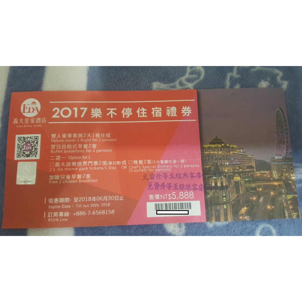 高雄義大皇家樂不停住宿券便宜賣1張$5300(僅剩一張要買要快)