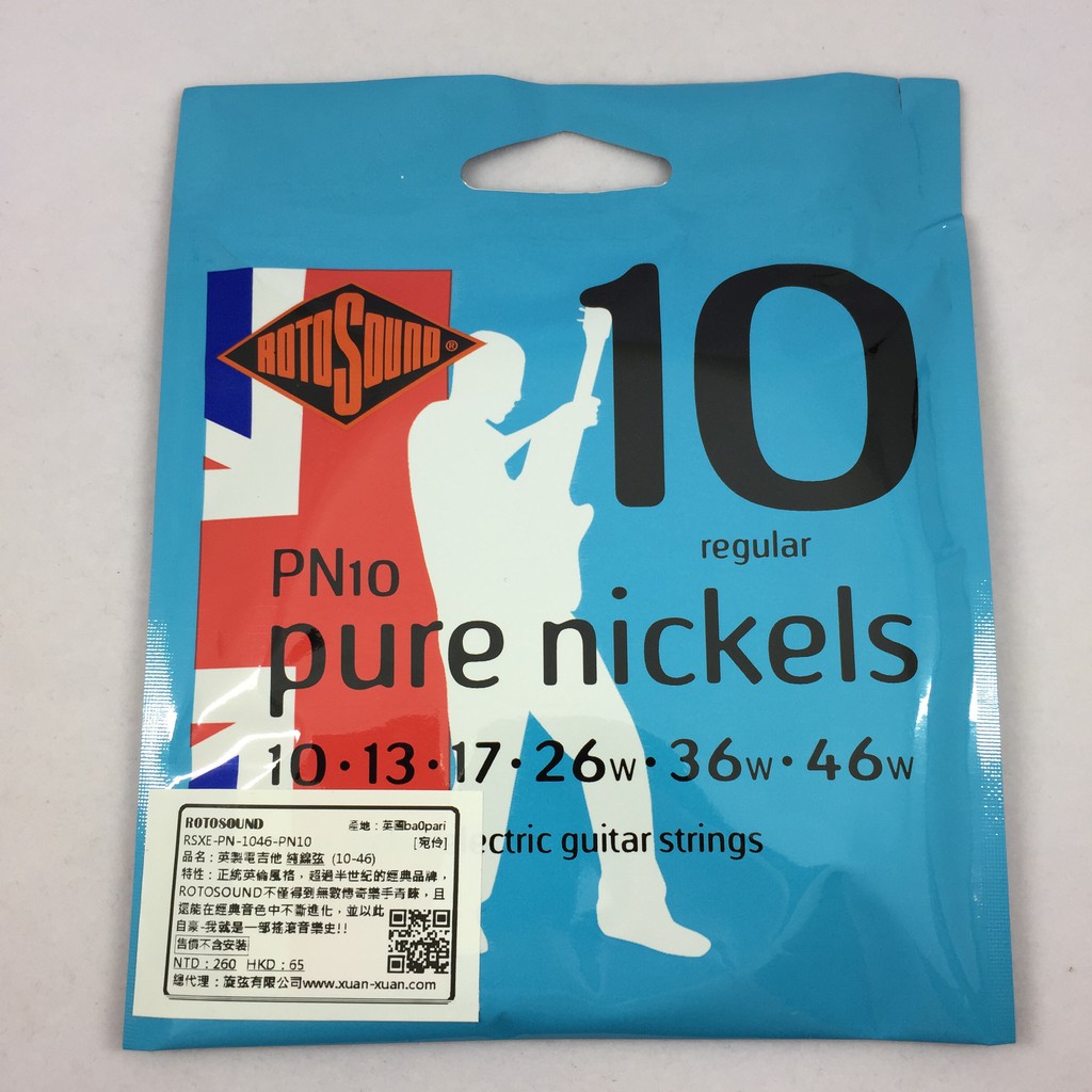 RotoSound Pure Nickels PN10 10-46 英國製純鎳電吉他弦 公司貨【宛伶樂器】