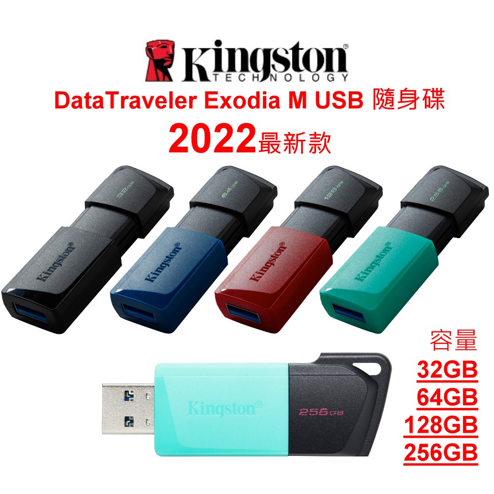 【2022最新款】Kingston金士頓 DTXM 32GB 64GB 128GB 台灣製 USB隨身碟 32G 64G