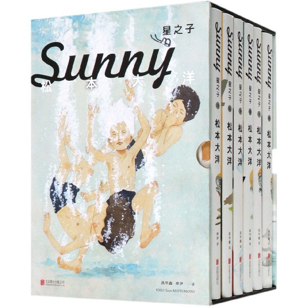 星之子全6冊sunny 松本大洋耀眼之作尾田榮一郎盛贊 蝦皮購物