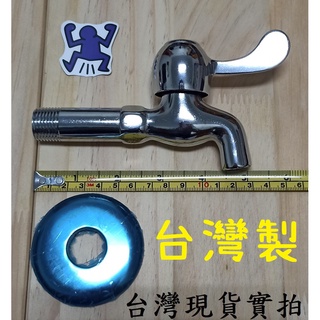 梅秀【臺灣現貨實拍】陶瓷長栓 13公分 臺灣製造 臺製 陶瓷 長栓 水龍頭 雙出 長栓 立栓 自由栓 共用 MIT 臺灣