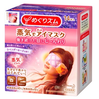 全新日本製 花王蒸氣舒緩眼罩 日本KAO蒸氣熱敷眼罩【薰衣草】單片裝 日本帶回