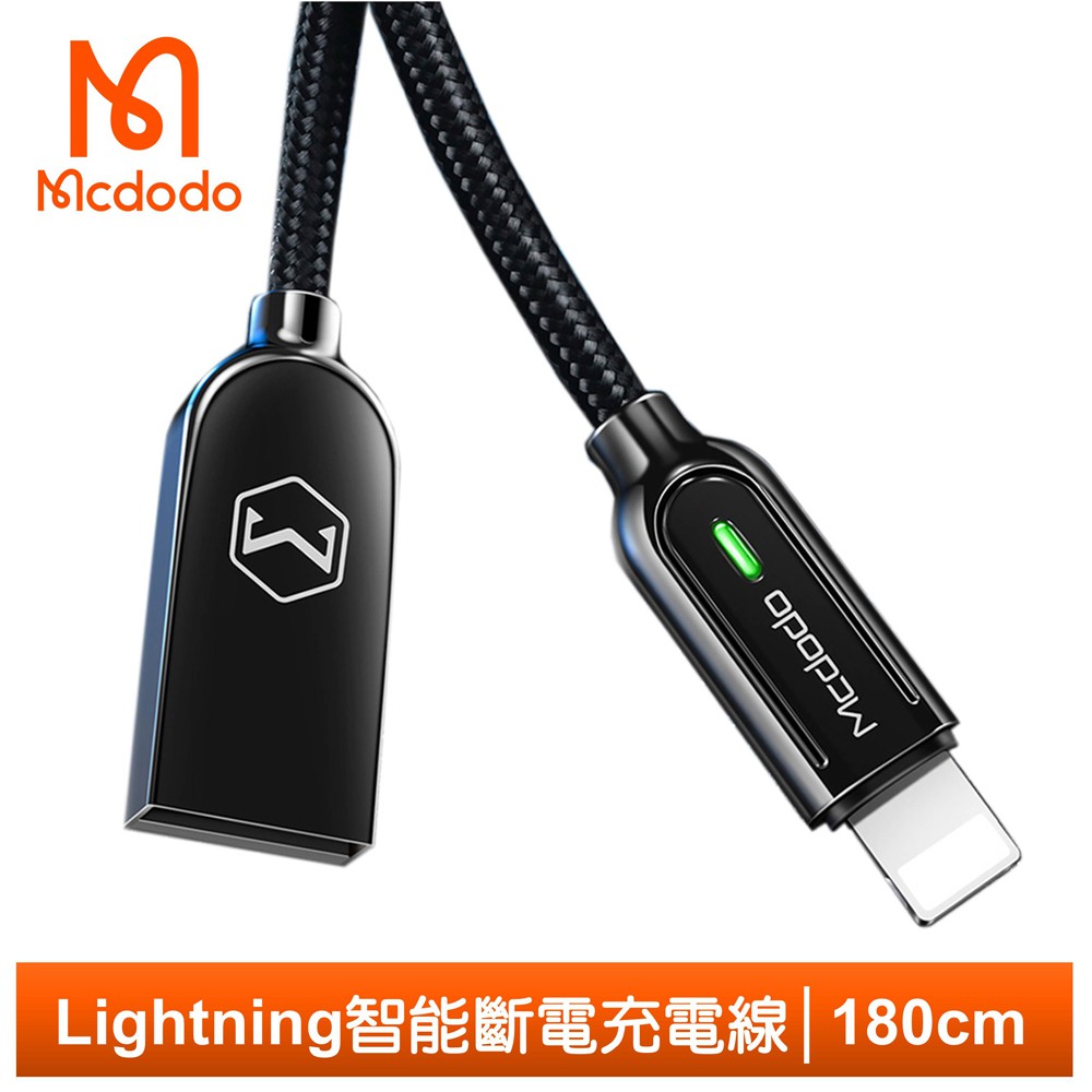 Mcdodo iPhone/Lightning智能斷電充電線傳輸線 LED 呼吸燈 智者系列 180cm 麥多多