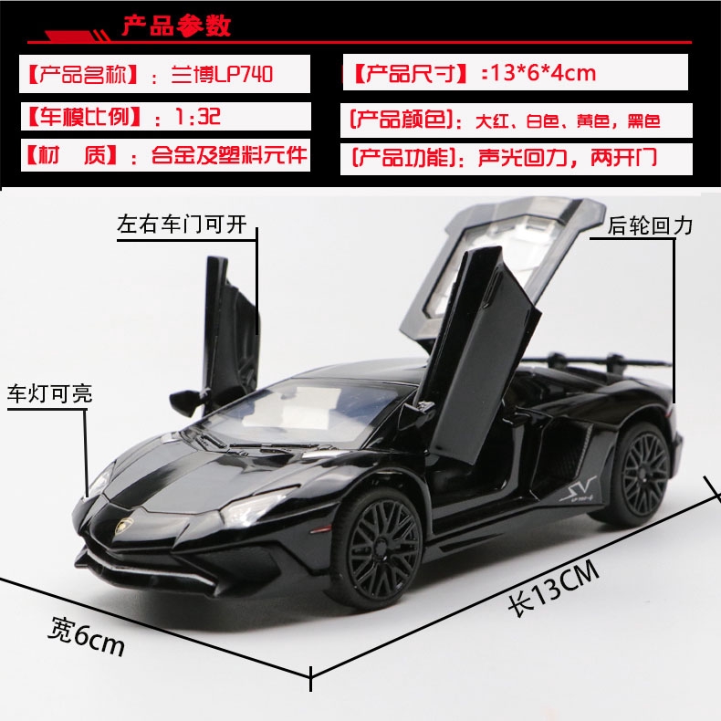 模型車hobekars 1 32 Lamborghini 藍寶堅尼lp740 合金汽車模高仿真汽車模兒童玩具禮物 蝦皮購物