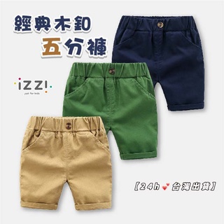 24h🧡 臺灣現貨✚發票21-054【韓版經典 卡其斜紋面料 五分褲 兒童口袋休閒短褲】 男童 女童 兒童 童裝 S 2